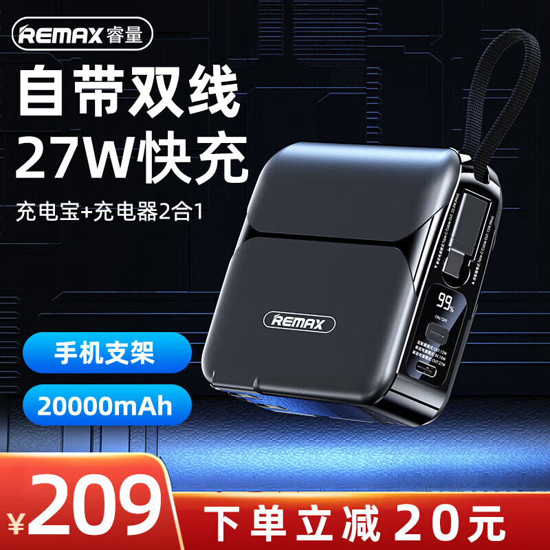  REMAX睿量 充电宝自带线插头快充20000mAh移动电源27W超级闪充大容量苹果PD20W适用华为小米三星怎么样,好用不?