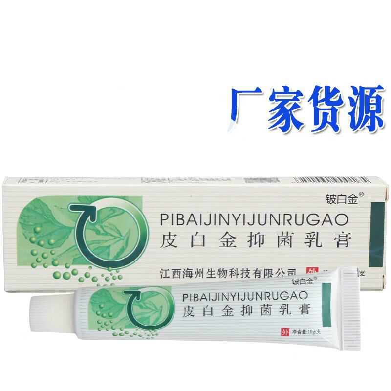 铍白金皮白金乳膏软膏 皮肤外用海州皮白金乳膏软膏 15g 1盒