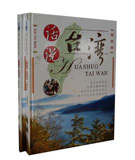 话说 李永梅 天津古籍 9787806964361