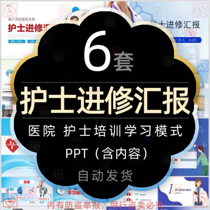 医院护士进修汇报ppt模板护士护理学习培训感悟科室