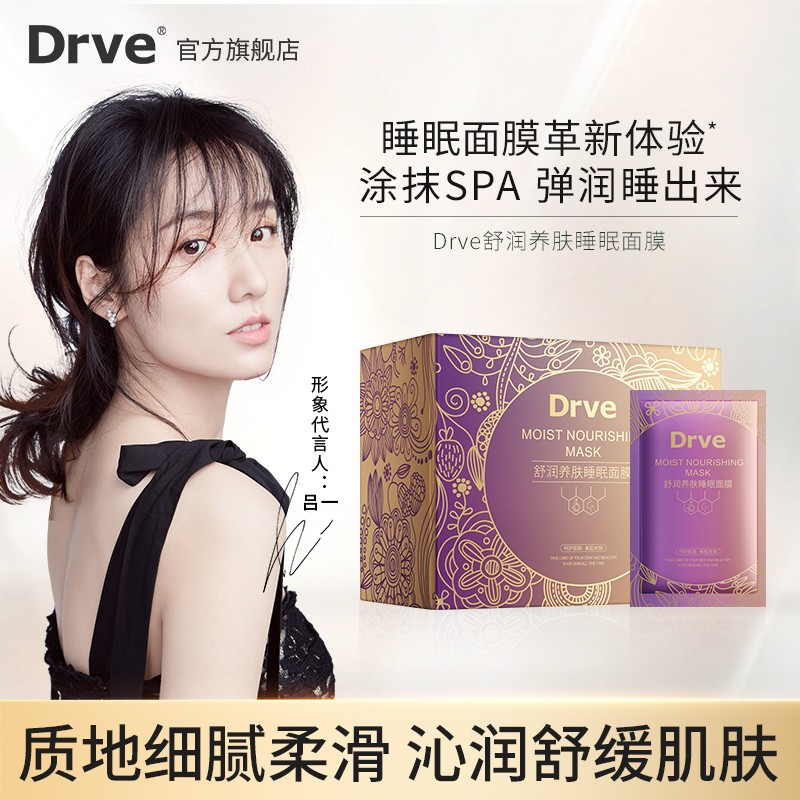 DRVE 睡眠面膜免洗深补水收缩毛孔控油舒缓修护免洗急救熬夜涂抹式玻尿酸懒人 50袋/盒