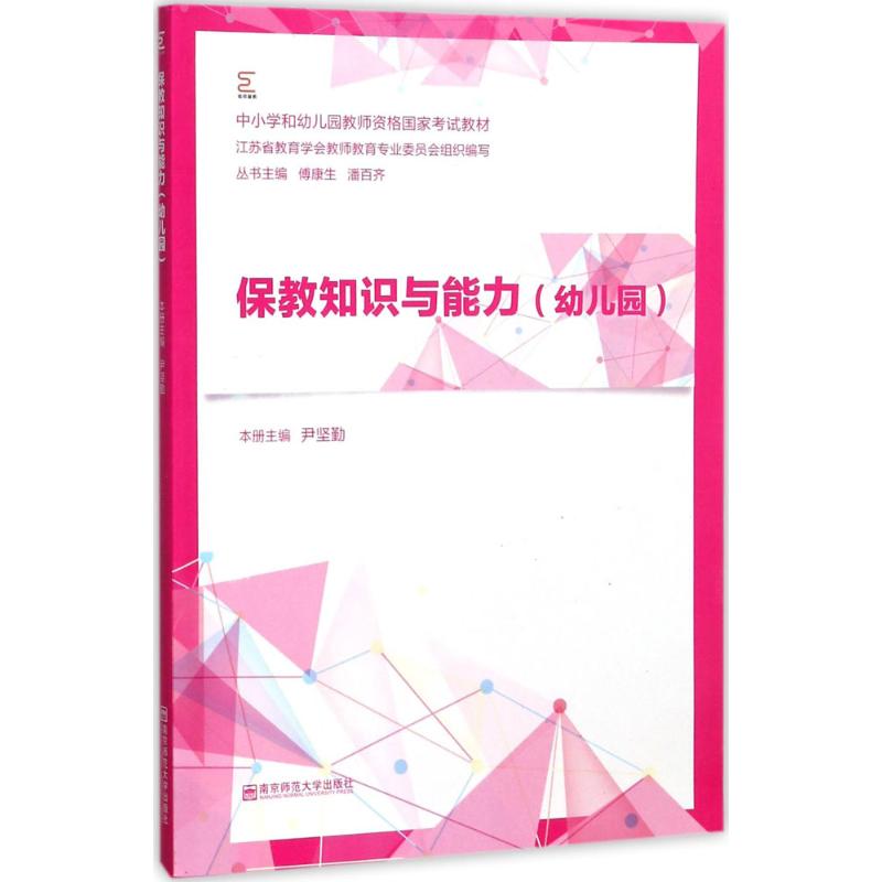 保教知识与能力