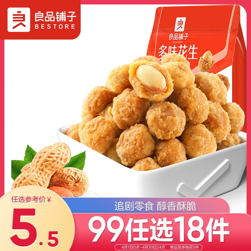 BESTORE 良品铺子 多味花生 148g 休闲零食