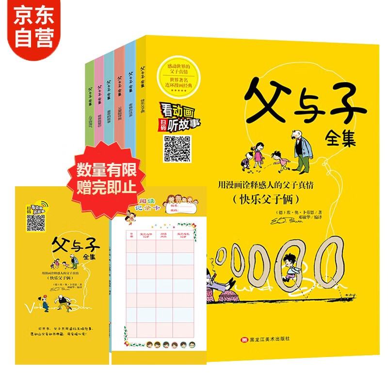 父与子全集 拼音版彩图绘本 扫码看动漫听故事（套装共6册）属于什么档次？