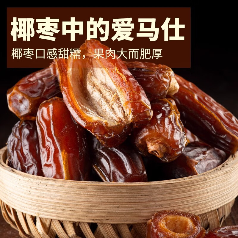 鑫锦航新疆椰枣大黑椰枣特级沙特阿拉伯椰枣进口天然椰枣大颗粒新疆特产 【精品特等】黑椰枣2斤
