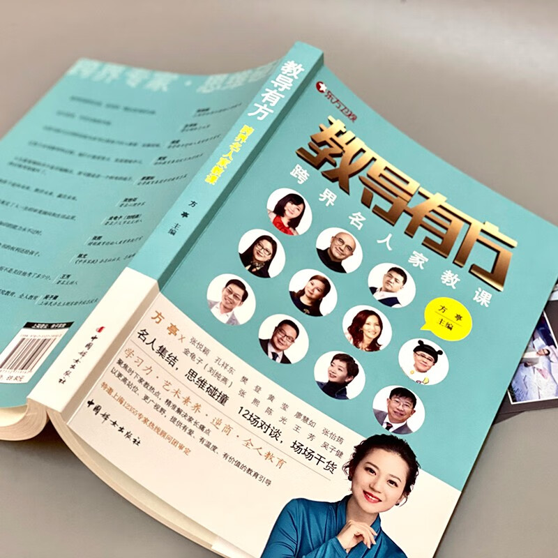 教导有方——跨界名人家教课