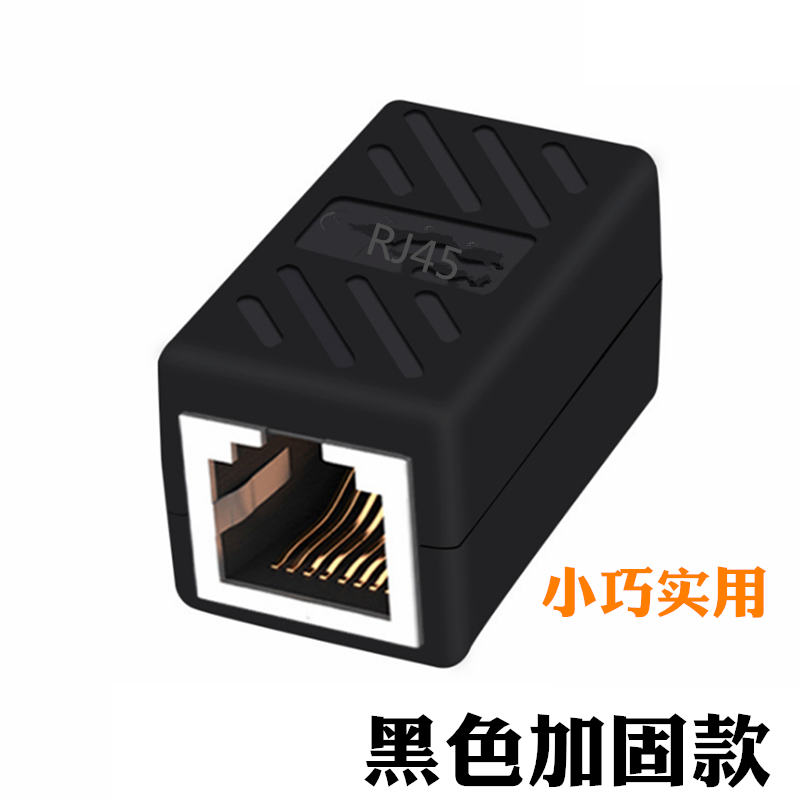 网线中间加长接头快速对接器水晶头接线端子模块延长器直接对接头