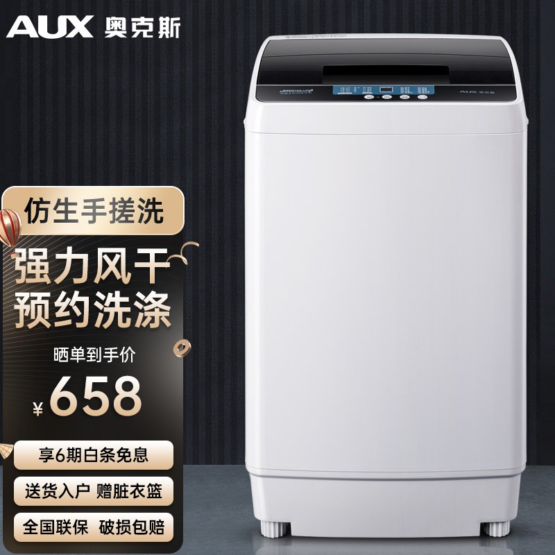 奥克斯（AUX）波轮洗衣机 全自动 家用小型宿舍租房带甩干一键洗脱洗衣机 90 大容量强动力电机（4-6人） 大容量款