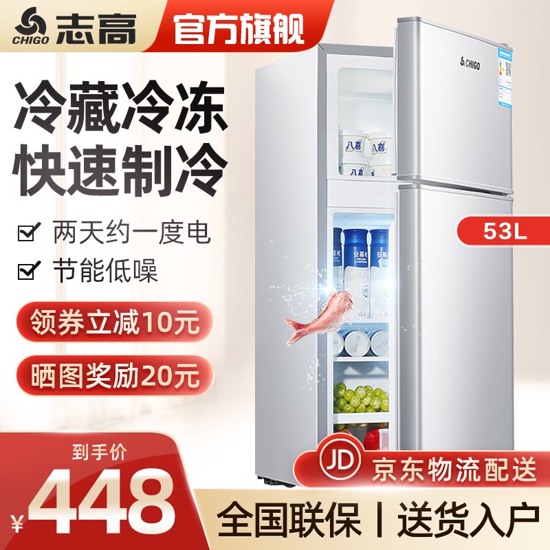 志高(CHIGO)【送货上门】 双门冰箱小型电冰箱 迷你宿舍冷冻冷藏冷冻节能 【BCD-53P138-银色53L】
