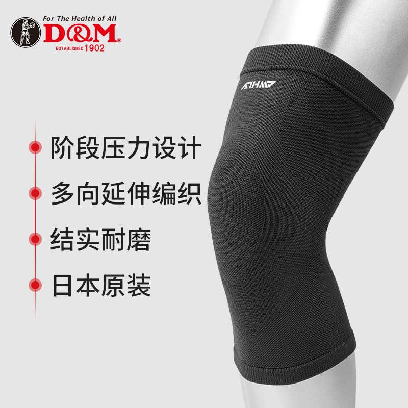 D&M日本进口护膝男女跑步篮球运动羽毛球足球健身半月板损伤关节防护加压护具4908黑L(36-42cm)一只装