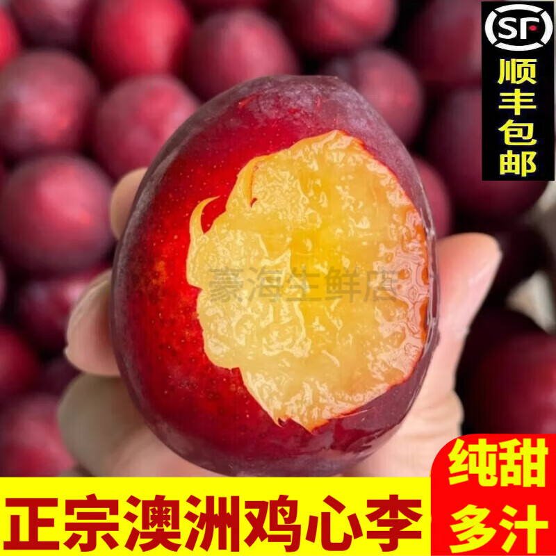 水果蔬菜澳洲鸡心李 纯甜多汁李子当季红皮黄心李脆甜 孕妇高端新鲜