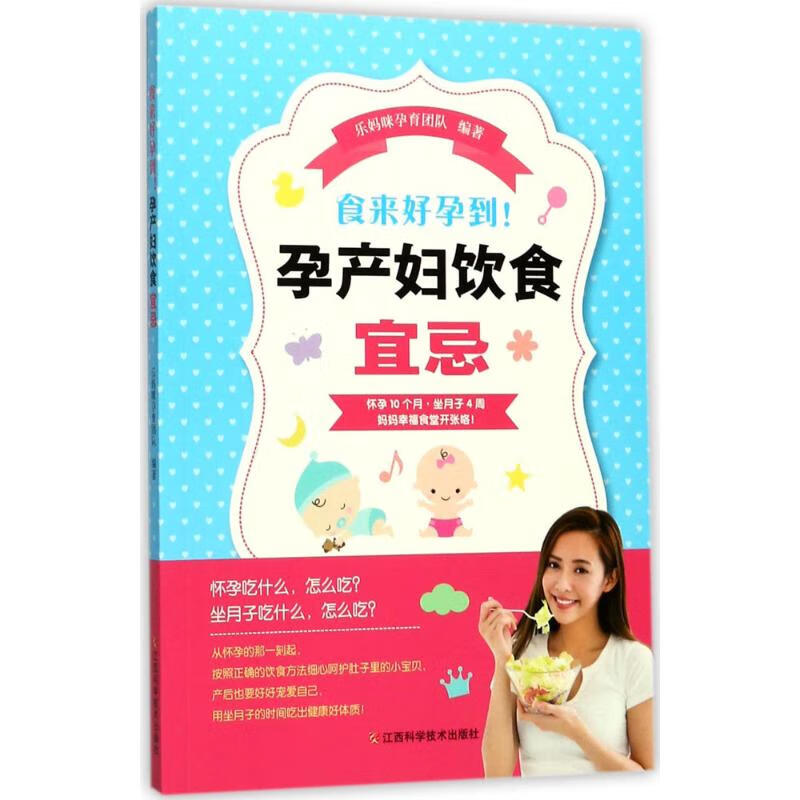 食来好孕到!孕产妇饮食宜忌