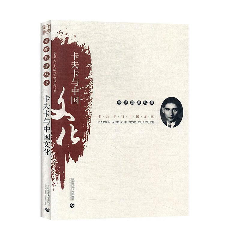 包邮：卡夫卡与中国文化 文化  图书
