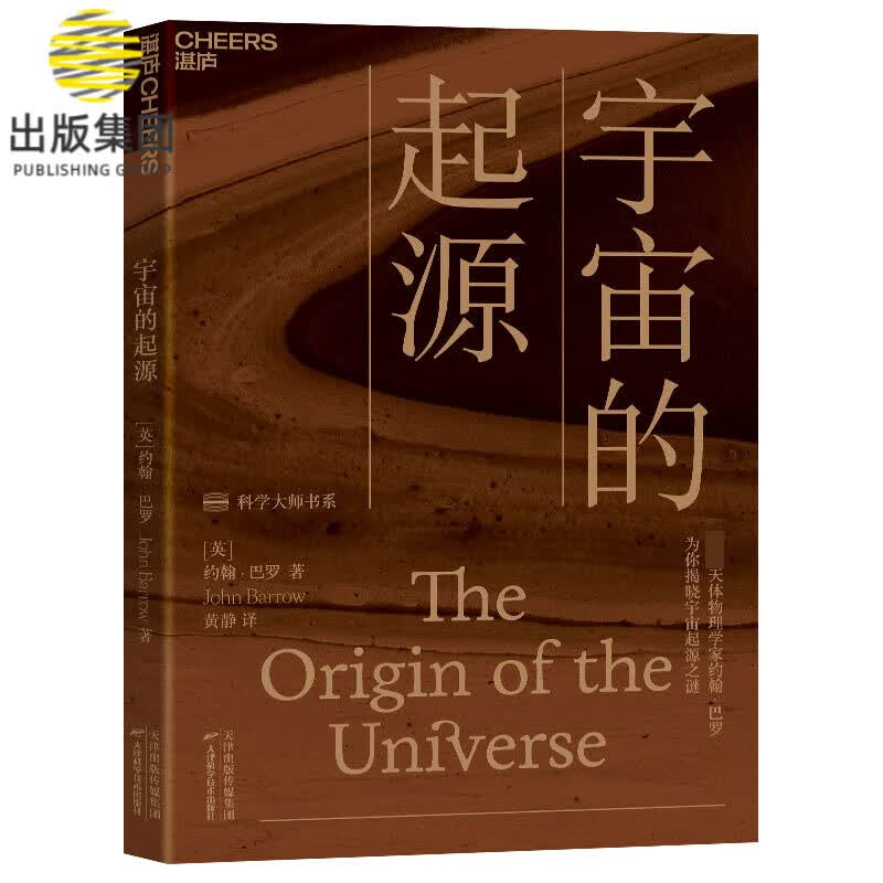 宇宙的起源