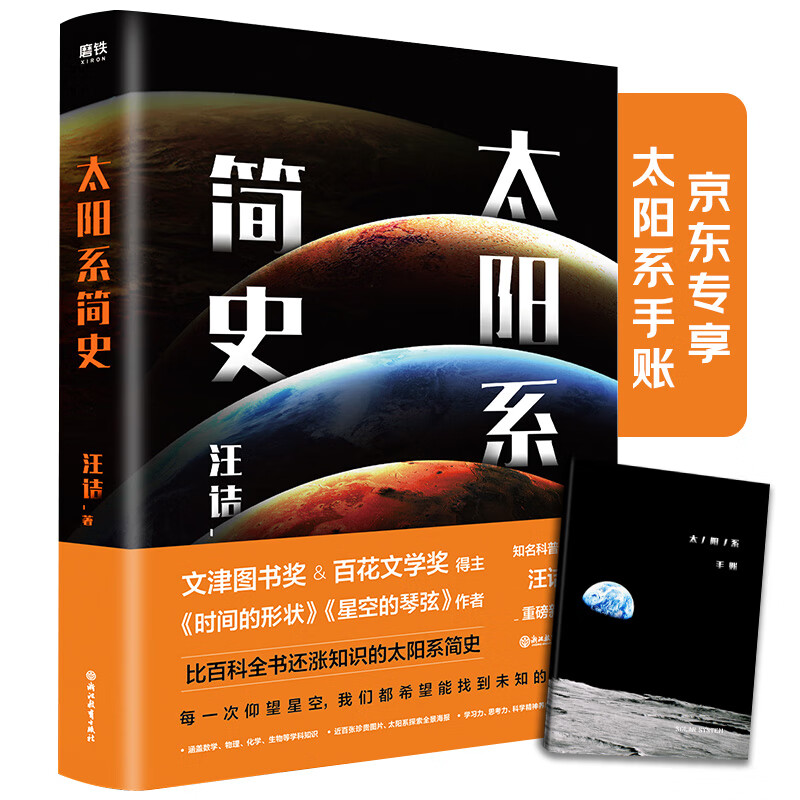 正版 太阳系简史 9787572209369