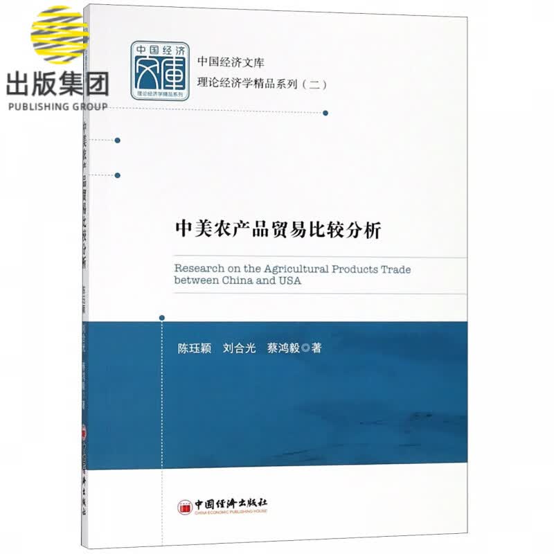 中美农产品贸易比较分析