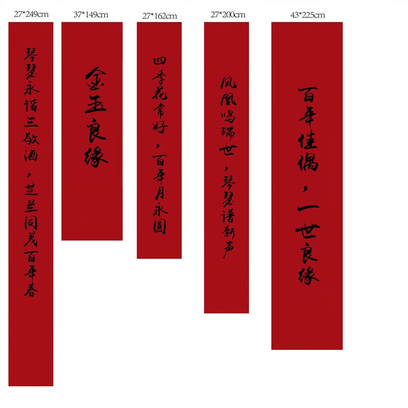 结婚挂布中式书法婚房布置装饰订婚背景布户外婚礼 金玉良缘