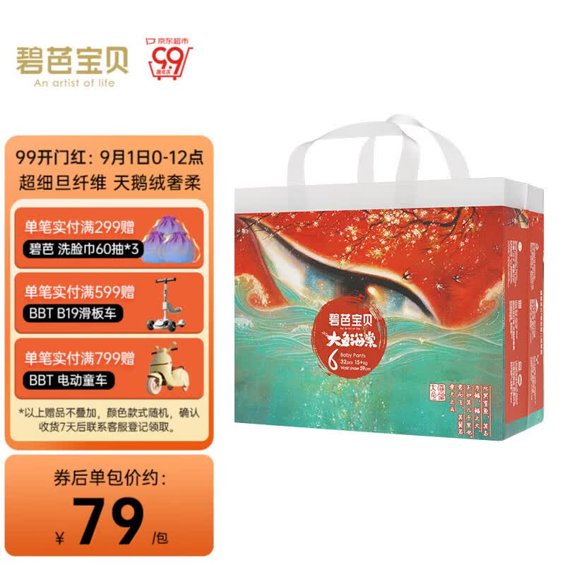 大鱼海棠拉拉裤XXL32片(15kg以上)加大码裤型尿不湿 不勒肚大吸量怎么看?