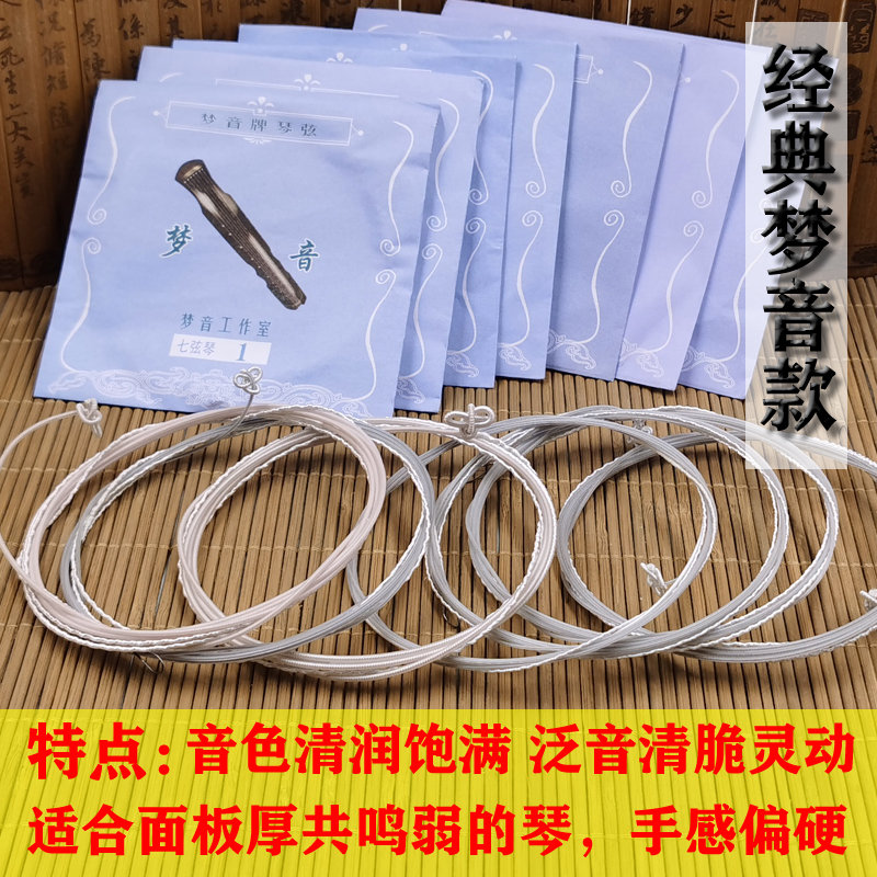古琴通用琴弦钢弦上音梦音古琴弦1弦2弦3弦4弦5弦6弦7弦打好蝇头 梦音