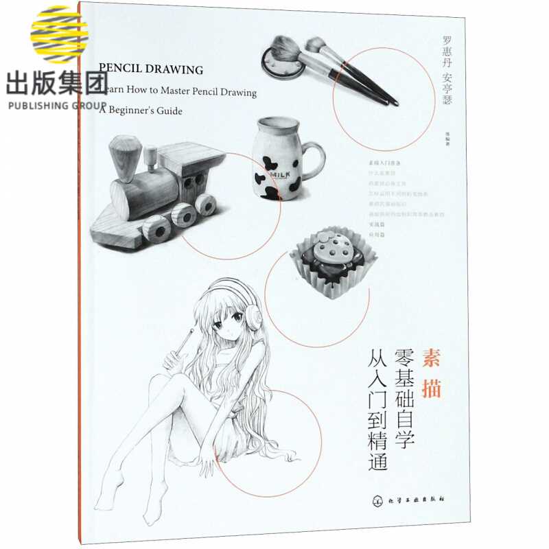 素描零基础自学从入门到精通