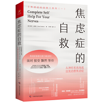 焦虑症的自救1 从神经系统角度出发治愈焦虑症 [澳]克莱尔·威克斯(ClaireWeekes,190