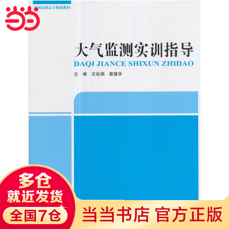 大气监测实训指导