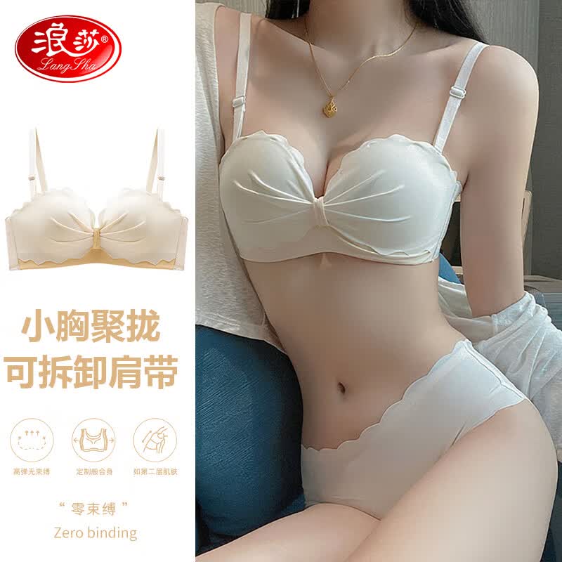 浪莎内衣女无肩带防滑文胸无钢圈小胸聚拢纯欲性感收副乳裹胸 浅肤 34使用感如何?