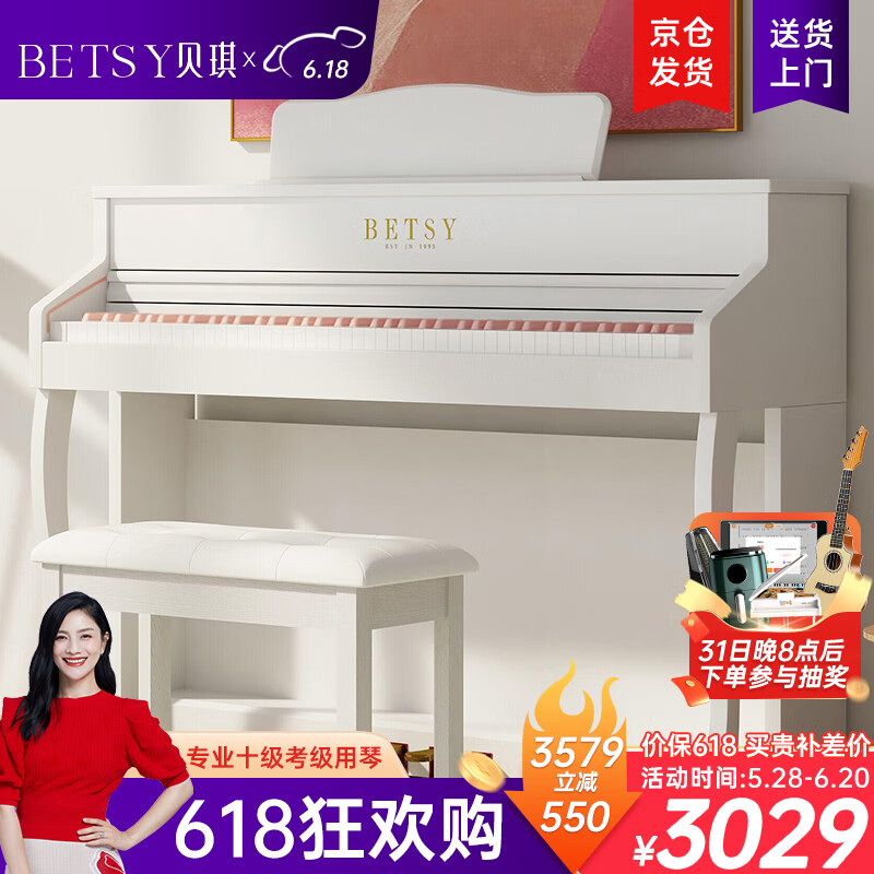 贝琪（Betsy）电钢琴重锤88键考级成人初学者智能立式电子钢琴B391牛奶白-粉键