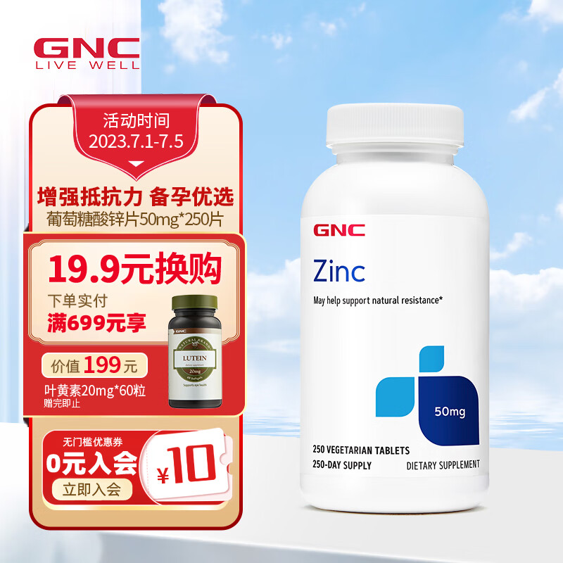 GNC健安喜 葡萄糖酸锌片50mg*250片/瓶 补锌补耐力 男士备孕 海外原装进口