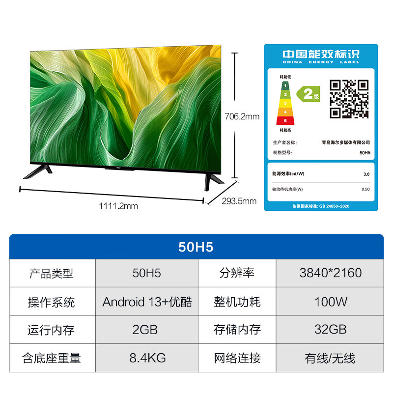 海尔（Haier）【山茶花系列】50H5 50英寸4K超高清120Hz全面屏 2+32GB护眼超薄游戏智能电视机二级能效以旧换新