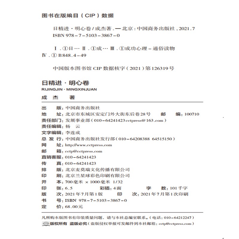 日精进·明心卷