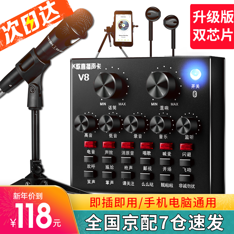 好牧人 V8声卡套装手机直播全民神器麦克风电脑外置抖音主播唱歌吧k歌录音直播设备全套话筒耳机变声器 V8蓝牙版黑+手持麦【3米耳机+三角支架】