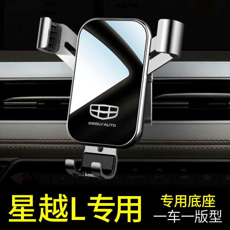 吉利星越l手机车载支架专用导航2021新款星越s汽车载手机支架用品 【钢琴黑】19-22款星越/21-22款星越S