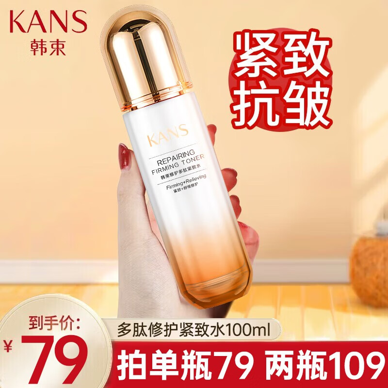 韩束（KAN’S）敏感肌修护紧致精华水爽肤水抗皱初老补水保湿水细腻提拉淡化细纹 100ml