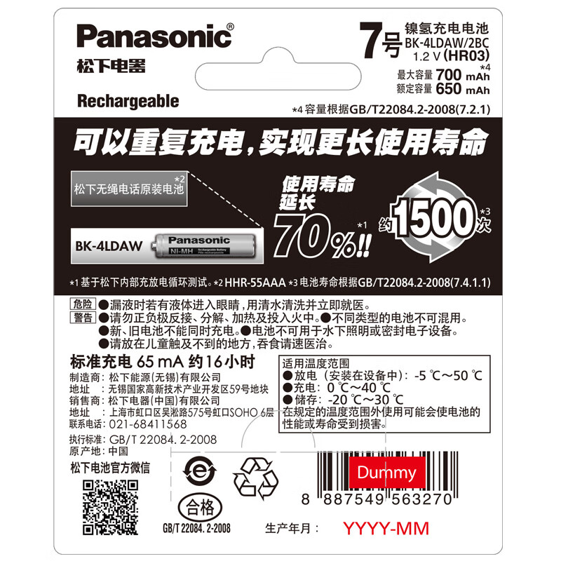 松下(Panasonic)7号充电电池2节 镍氢 700毫安 1.2V AAA 适用无绳电话 无线子母机 鼠标 遥控器 玩具 7号2节700毫安-电话机专用