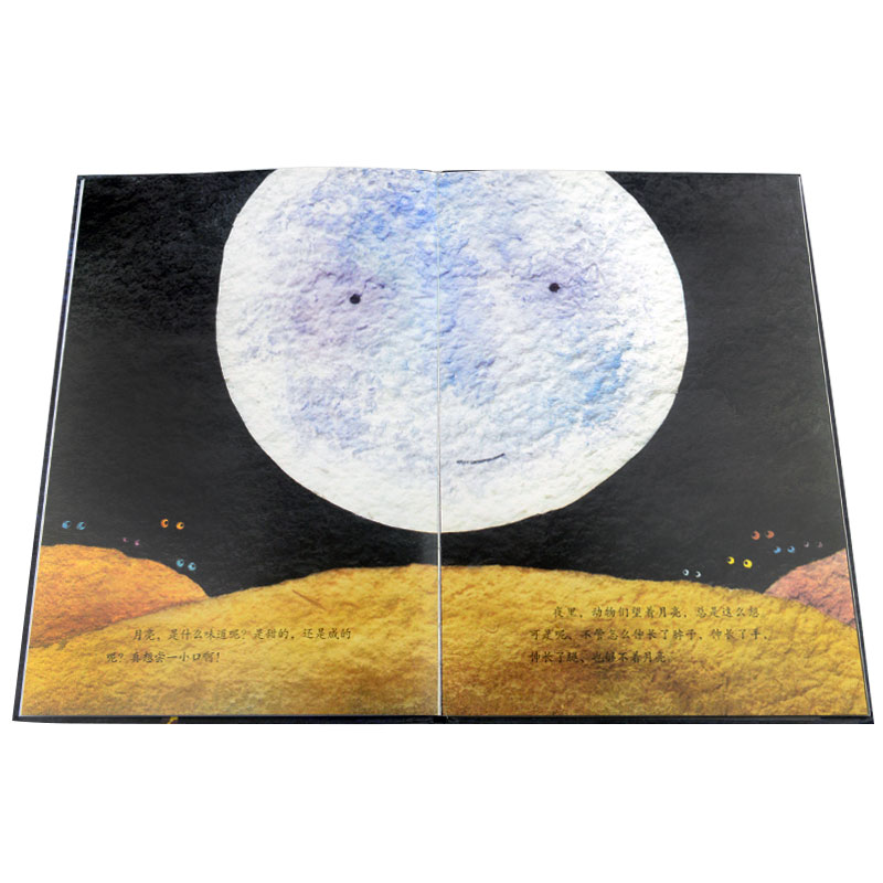 月亮的味道绘本精装麦克.