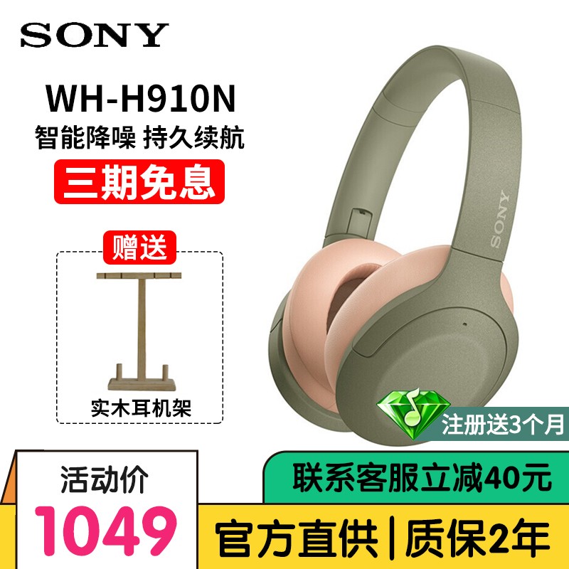 索尼（SONY） WH-H910N无线蓝牙降噪耳机头戴式高解析HI-Res 绿色