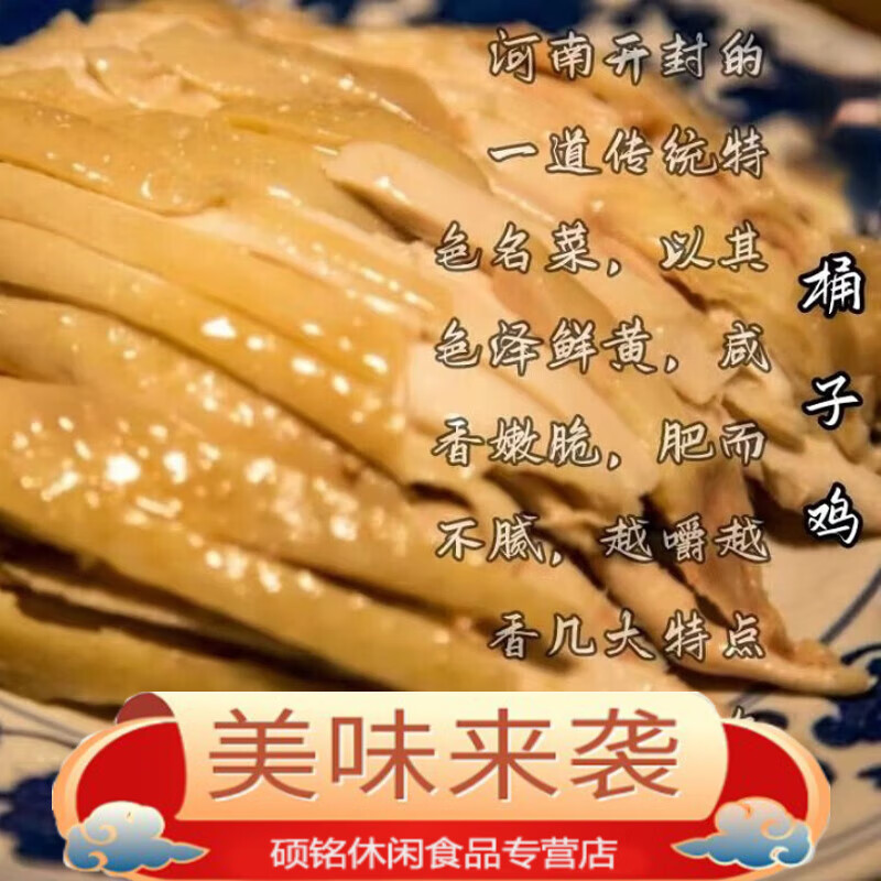 云舵开封特产桶子鸡地方特产特色美食整只