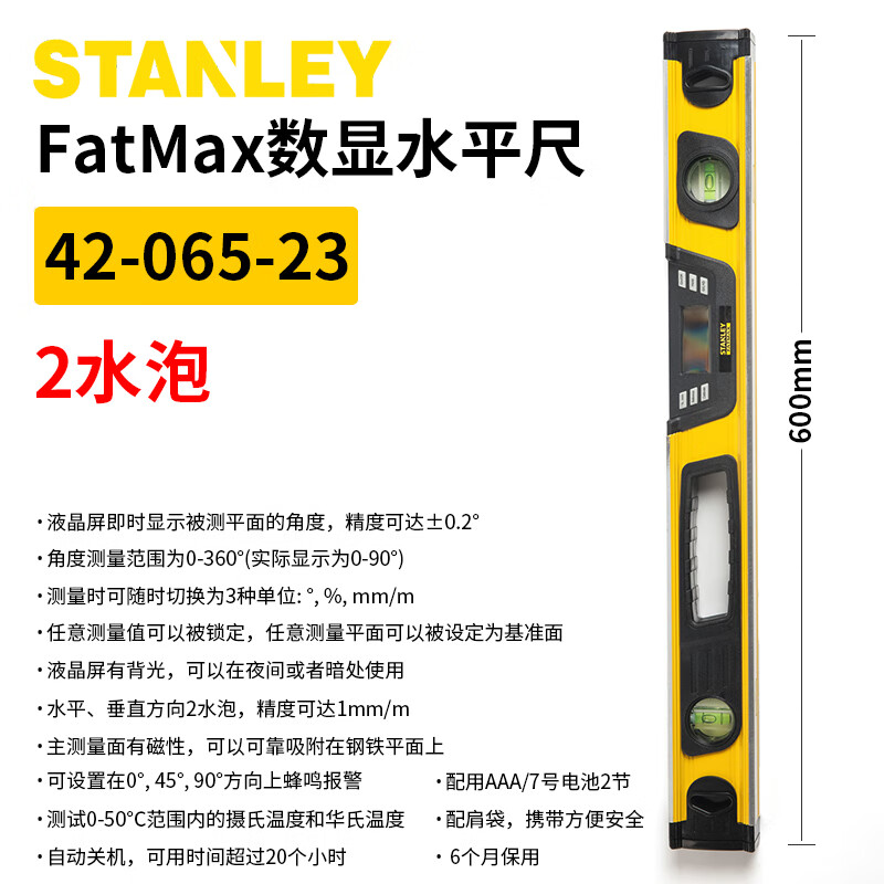 史丹利(stanley)史丹利工具fatmax高精度数显水平尺 角度尺数字水平仪