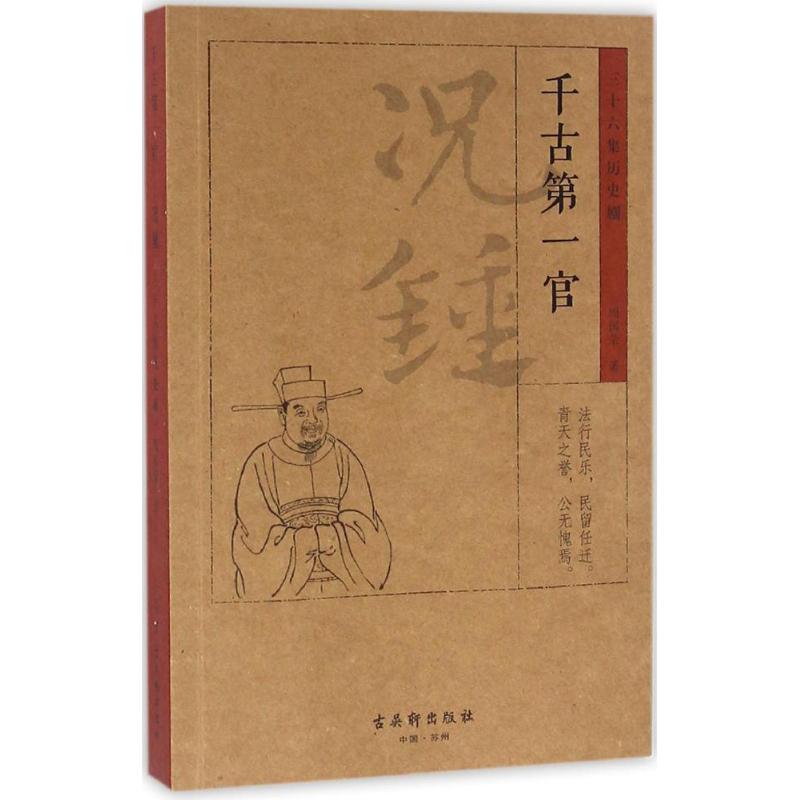 千古第一官 周国荣 书籍