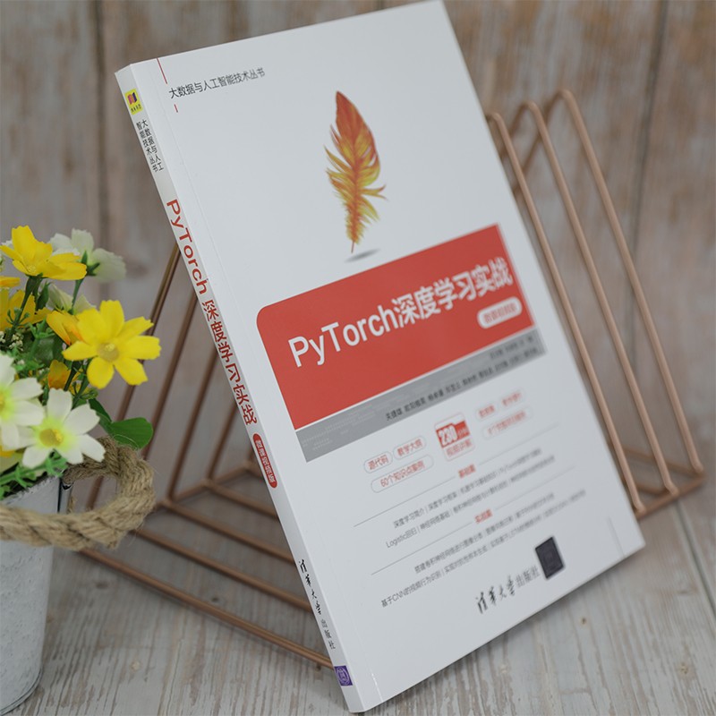 PyTorch深度学习实战-微课视频版（大数据与人工智能技术丛书）详情图