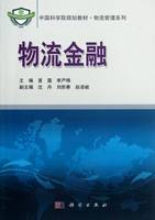 物流金融