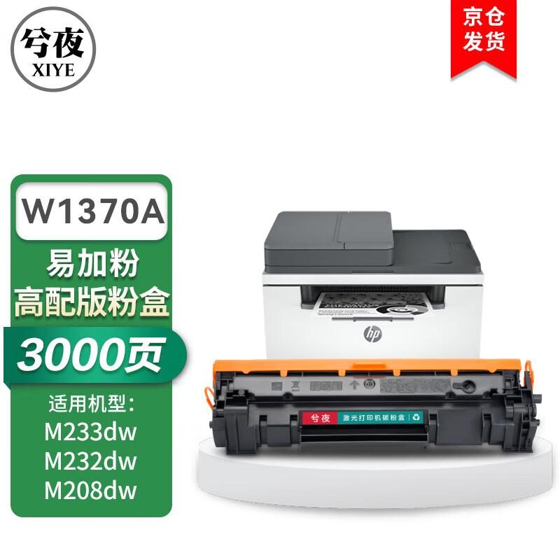 什么软件可以看京东硒鼓价格趋势|硒鼓价格历史