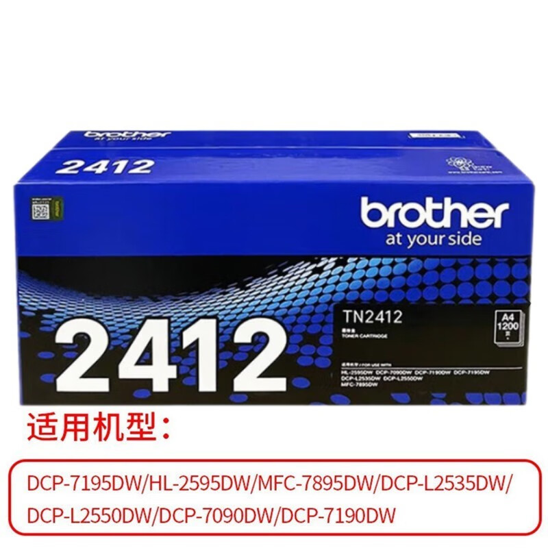 原装兄弟7195/2595/7895/2535/2550dw/7090/7190dw硒鼓粉盒墨盒粉仓