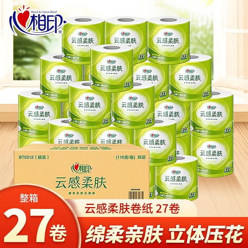 心相印有芯卷纸云感柔肤纸巾卫生纸卷筒纸家用实惠装 4层27卷整箱使用感如何?