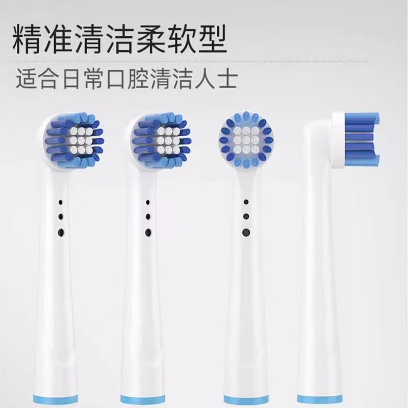 适用oral欧乐比B电动牙刷头2p4000/3757/3709/3766博朗替换头通用 精准清洁型4支装