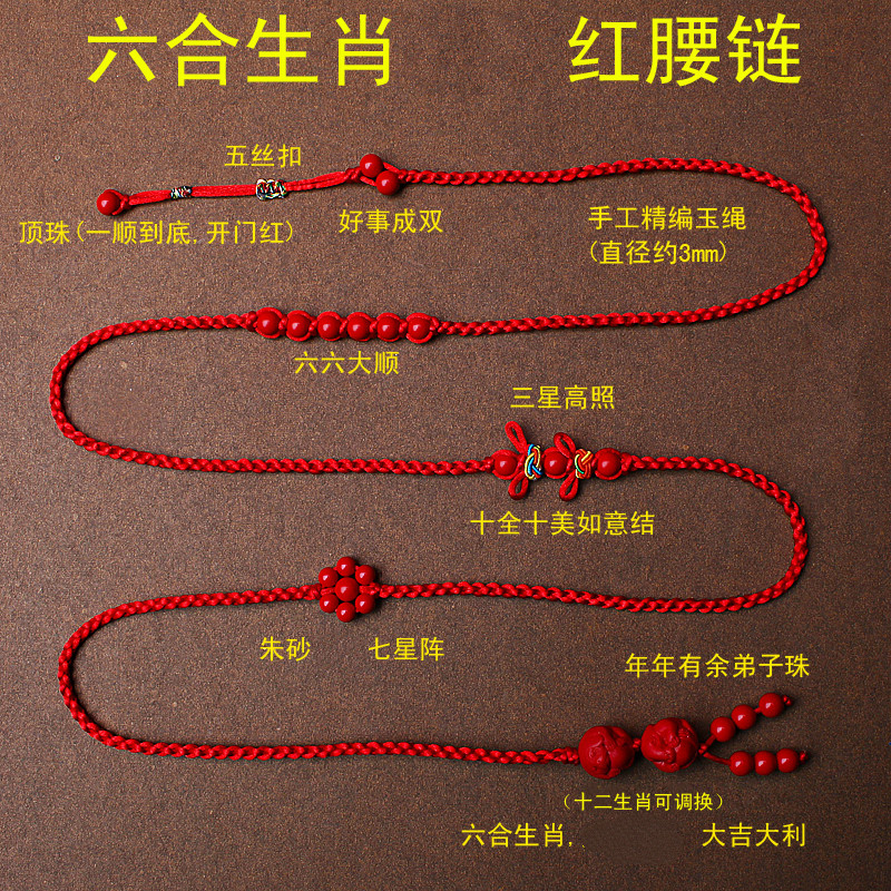 宝夏悦2024龙年本命年红绳腰链女男朱砂生肖转运珠红腰带编织红腰绳