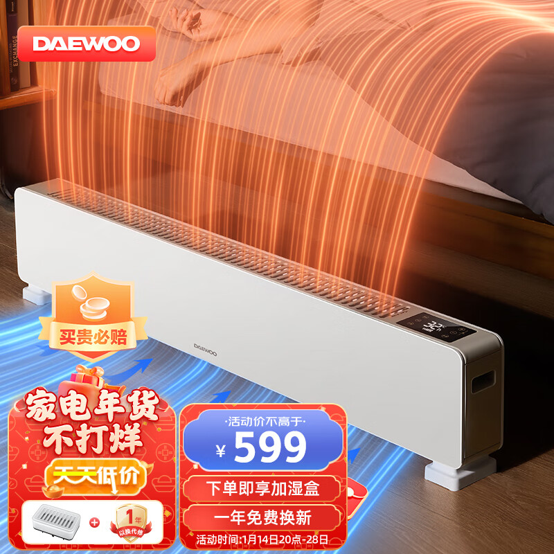 大宇（DAEWOO）移动地暖取暖器踢脚线石墨烯家用轻音加湿电暖器 居浴两用 电暖气片 大功率 速热 IH01