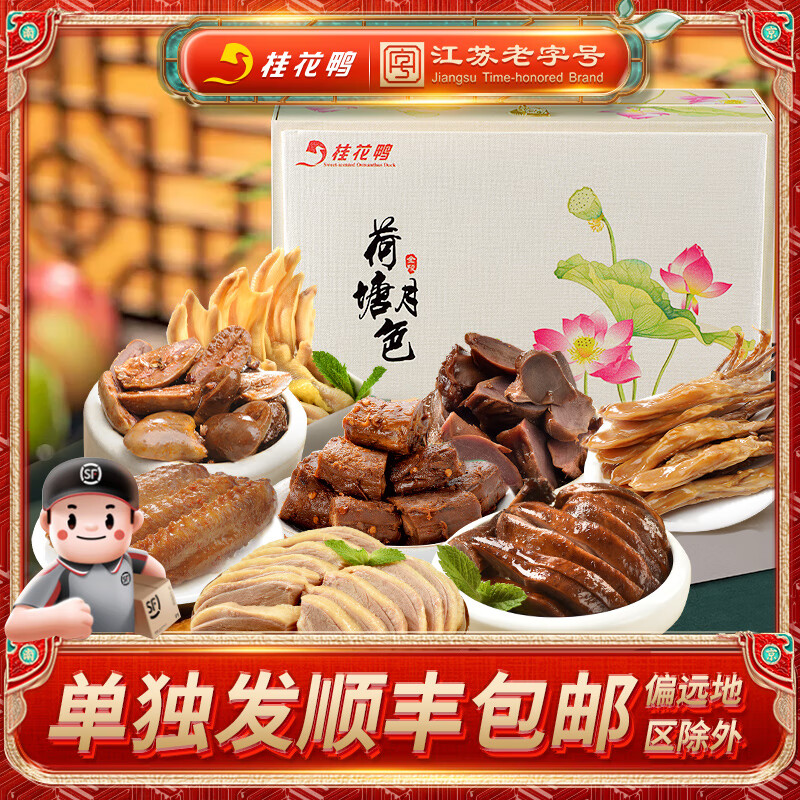 桂花鸭  荷塘月色2180g江苏南京特产鸭肉熟食零食大礼包年货礼盒