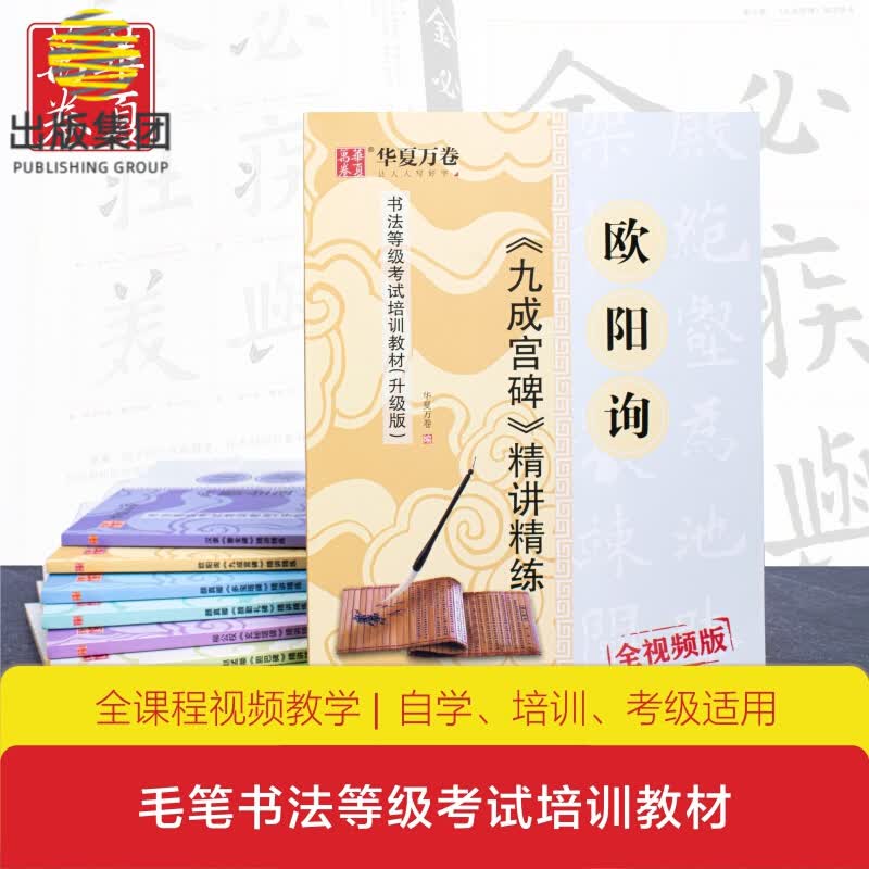 欧阳询九成宫教程碑帖笔墨纸砚套装